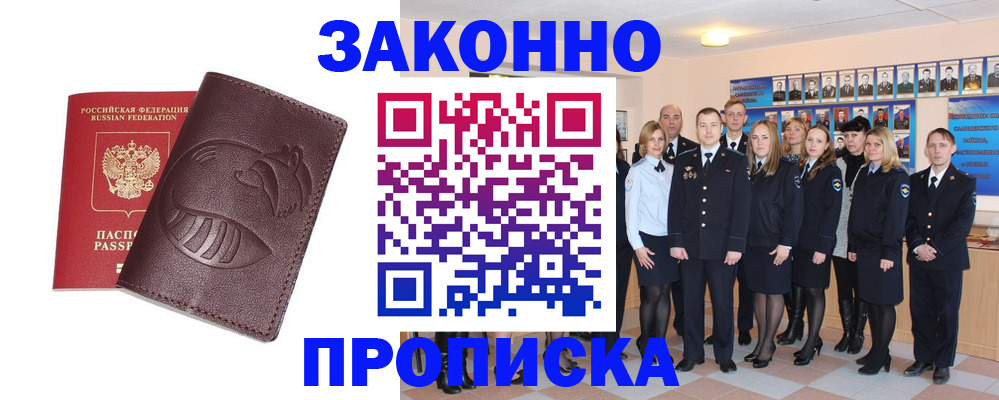временная прописка в Белоозёрском