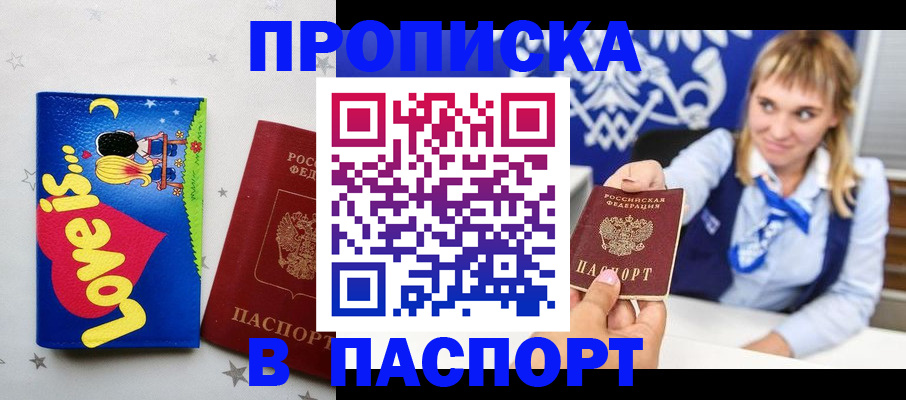 временная регистрация собственник в Белоозёрском