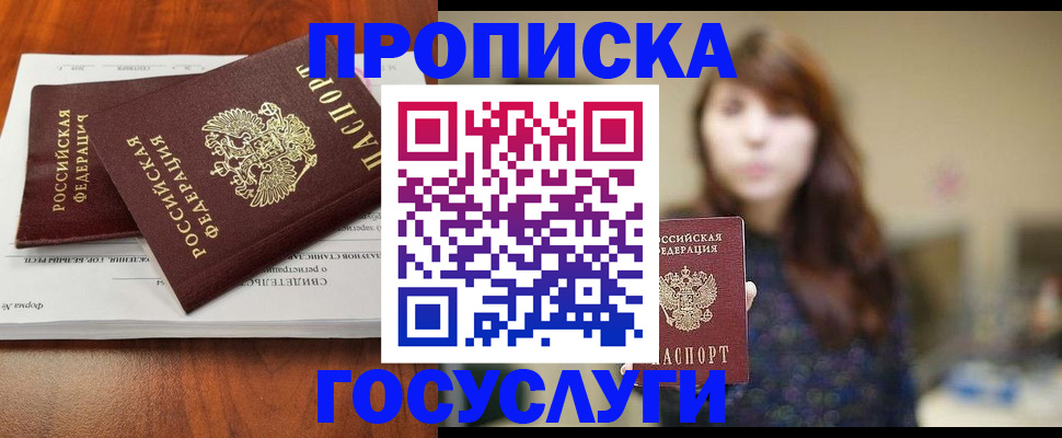 временная регистрация собственник в Белоозёрском